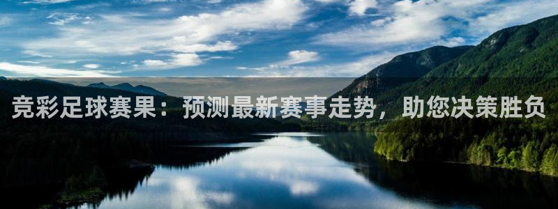 苹果体感游戏有哪些：竞彩足球赛果：预